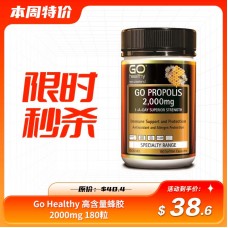 【限时秒杀】Go Healthy 高之源 蜂胶胶囊2000mg 180粒